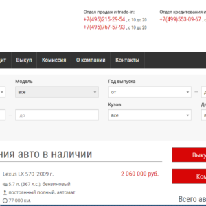 автосалон карс плюс