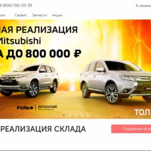 Автодилер Рольф